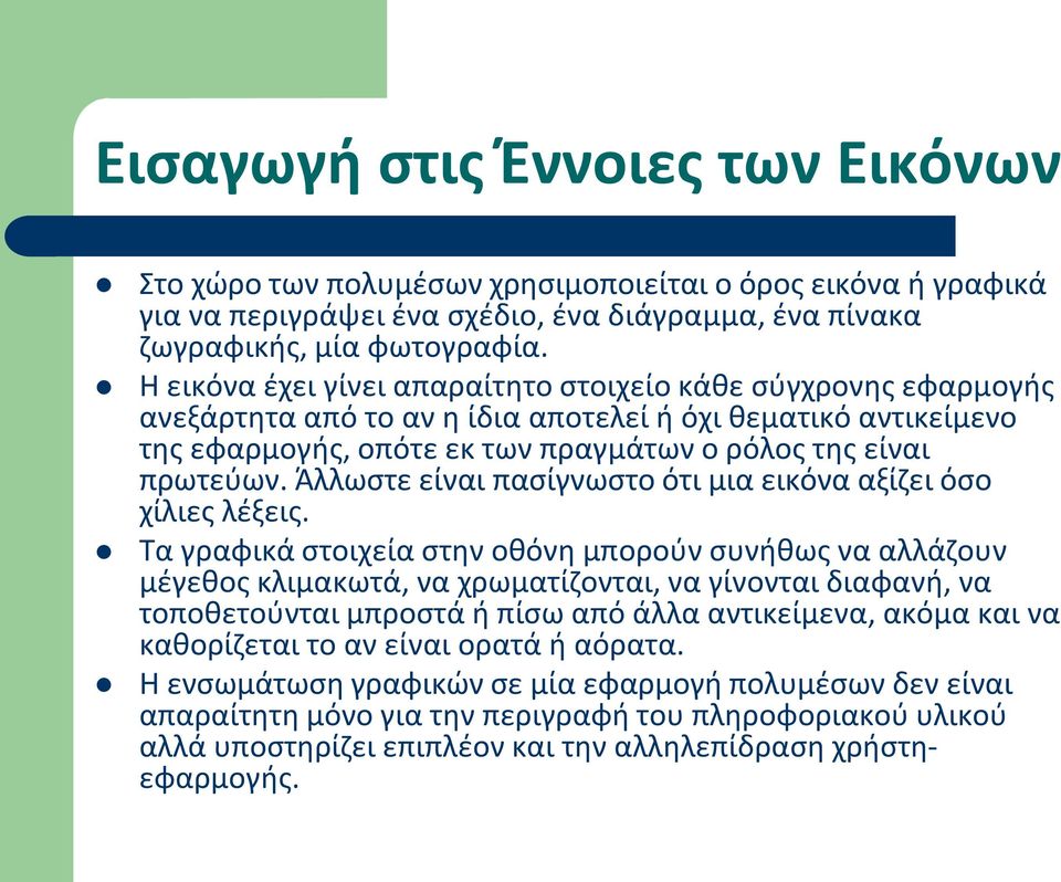 Άλλωστε είναι πασίγνωστο ότι μια εικόνα αξίζει όσο χίλιες λέξεις.