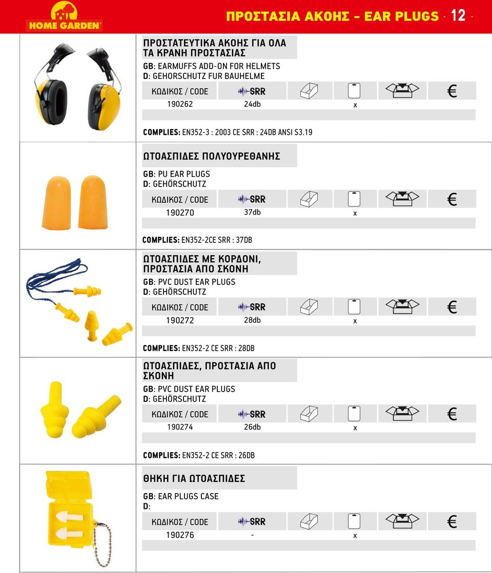 19 ΩΤΟΑΣΠΙΔΕΣ ΠΟΛΥΟΥΡΕΘΑΝΗΣ GB: PU EAR PLUGS GEHÖRSCHUTZ 190270 37db COMPLIES: EN352 2CE SRR : 37DB ΩΤΟΑΣΠΙΔΕΣ ΜΕ ΚΟΡΔΟΝΙ, ΠΡΟΣΤΑΣΙΑ