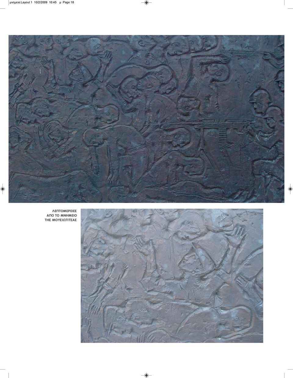 Page 18 ΛΕΠΤΟΜΕΡΕΙΕΣ