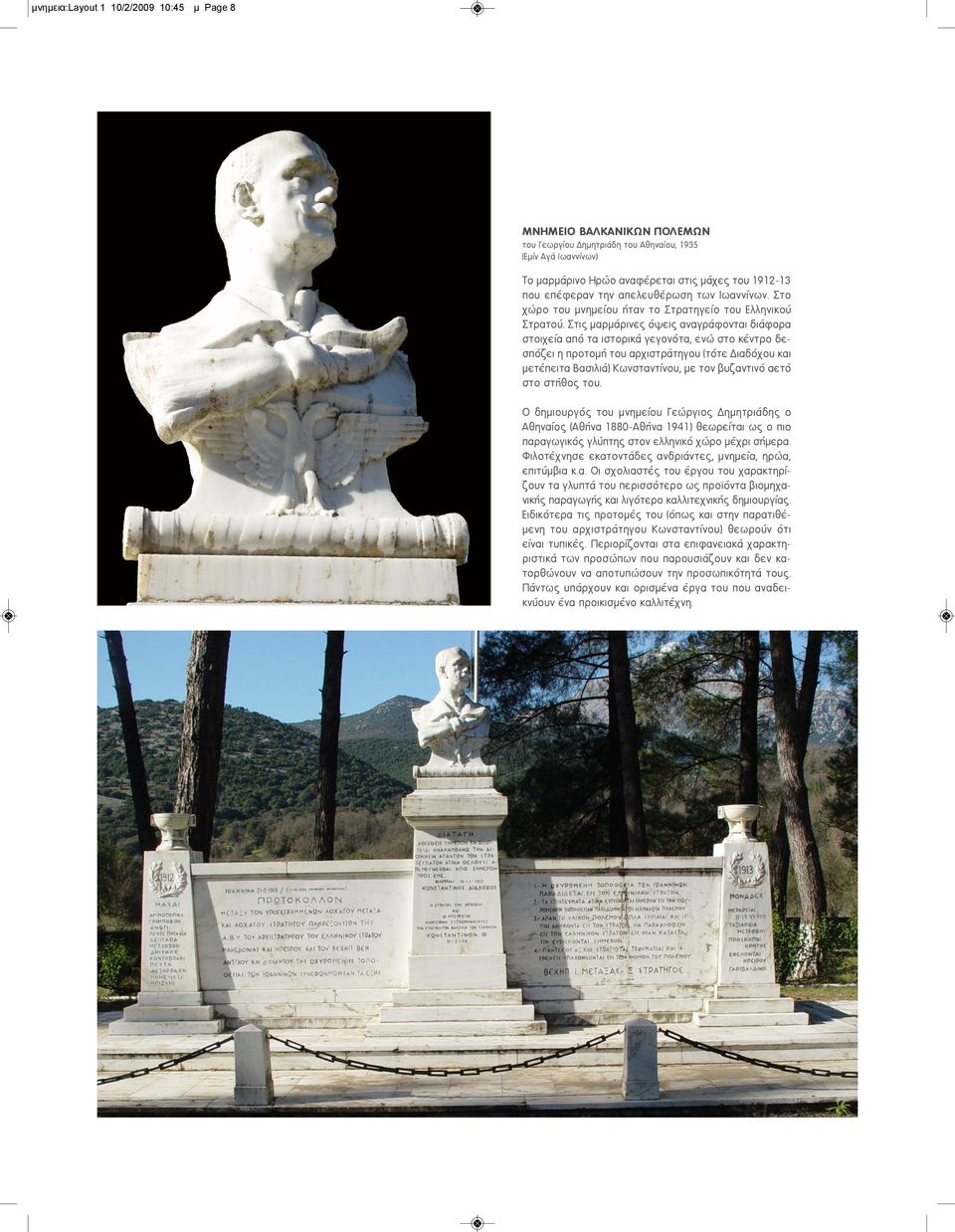 Στις μαρμάρινες όψεις αναγράφονται διάφορα στοιχεία από τα ιστορικά γεγονότα, ενώ στο κέντρο δεσπόζει η προτομή του αρχιστράτηγου (τότε Διαδόχου και μετέπειτα Βασιλιά) Κωνσταντίνου, με τον βυζαντινό