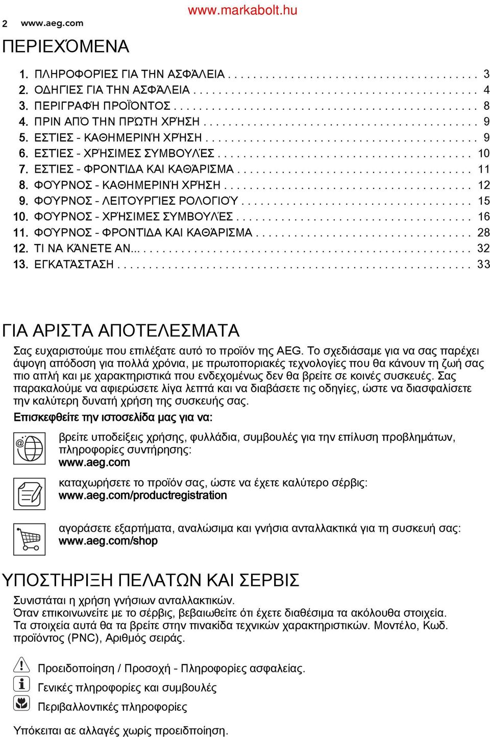 ....................................... 0 ΕΣΤΊΕΣ - ΦΡΟΝΤΊΔΑ ΚΑΙ ΚΑΘΆΡΙΣΜΑ..................................... ΦΟΎΡΝΟΣ - ΚΑΘΗΜΕΡΙΝΉ ΧΡΉΣΗ....................................... 2 ΦΟΎΡΝΟΣ - ΛΕΙΤΟΥΡΓΊΕΣ ΡΟΛΟΓΙΟΎ.