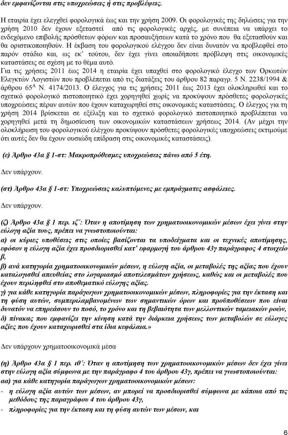 εξετασθούν και θα οριστικοποιηθούν.