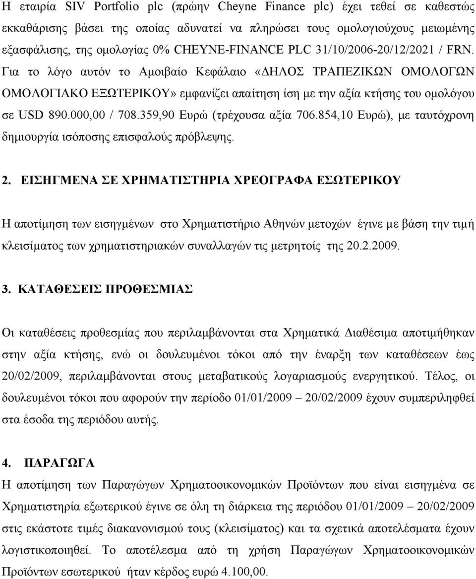 000,00 / 708.359,90 Ευρώ (τρέχουσα αξία 706.854,10 Ευρώ), με ταυτόχρονη δημιουργία ισόποσης επισφαλούς πρόβλεψης. 2.