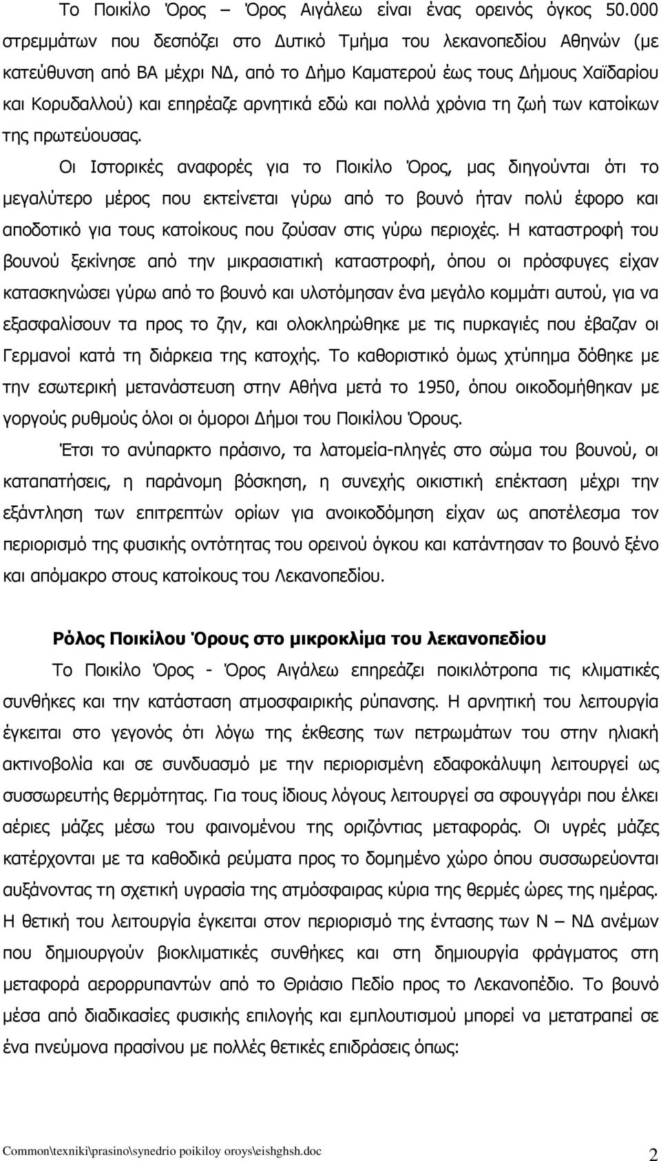 πολλά χρόνια τη ζωή των κατοίκων της πρωτεύουσας.