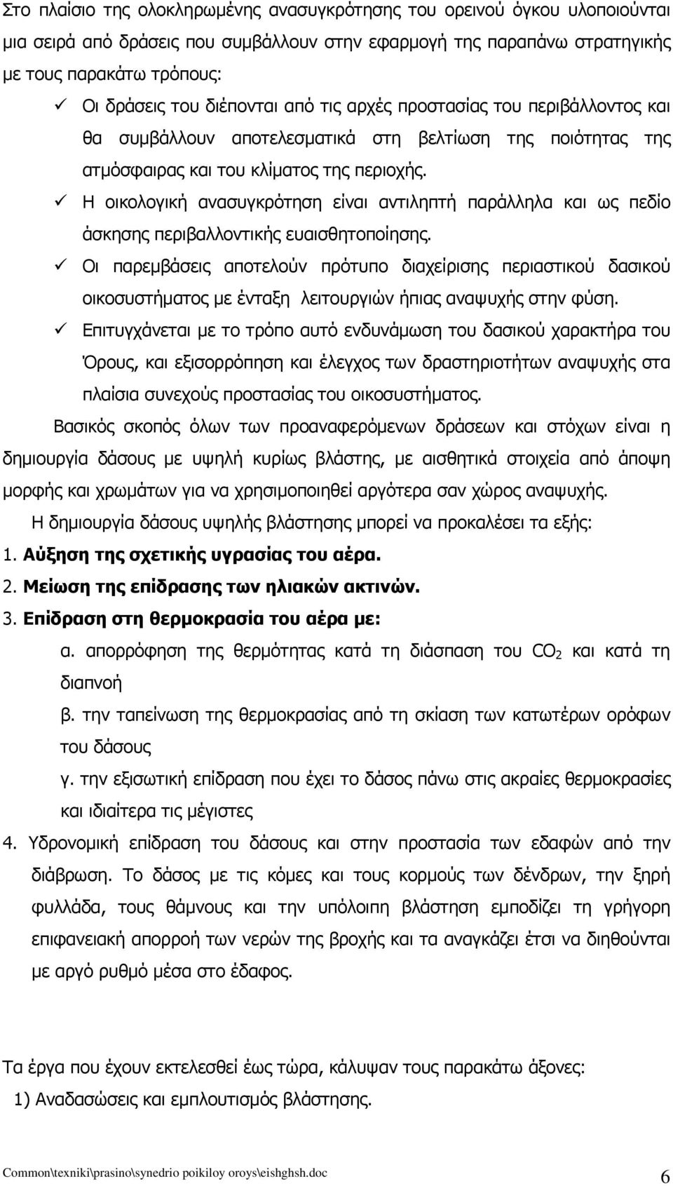 Η οικολογική ανασυγκρότηση είναι αντιληπτή παράλληλα και ως πεδίο άσκησης περιβαλλοντικής ευαισθητοποίησης.