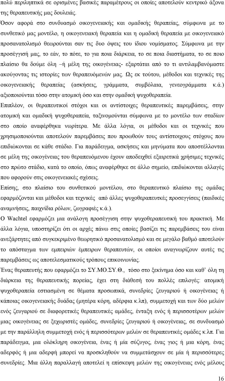 δυο όψεις του ίδιου νομίσματος.