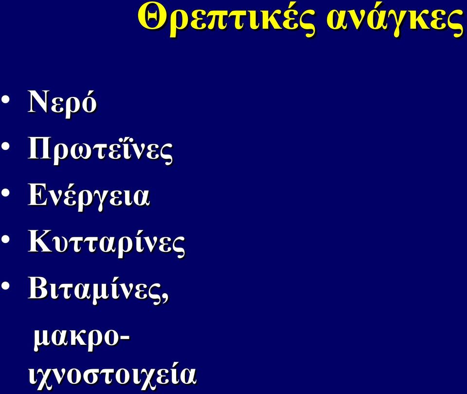 Ενέργεια Κυτταρίνες