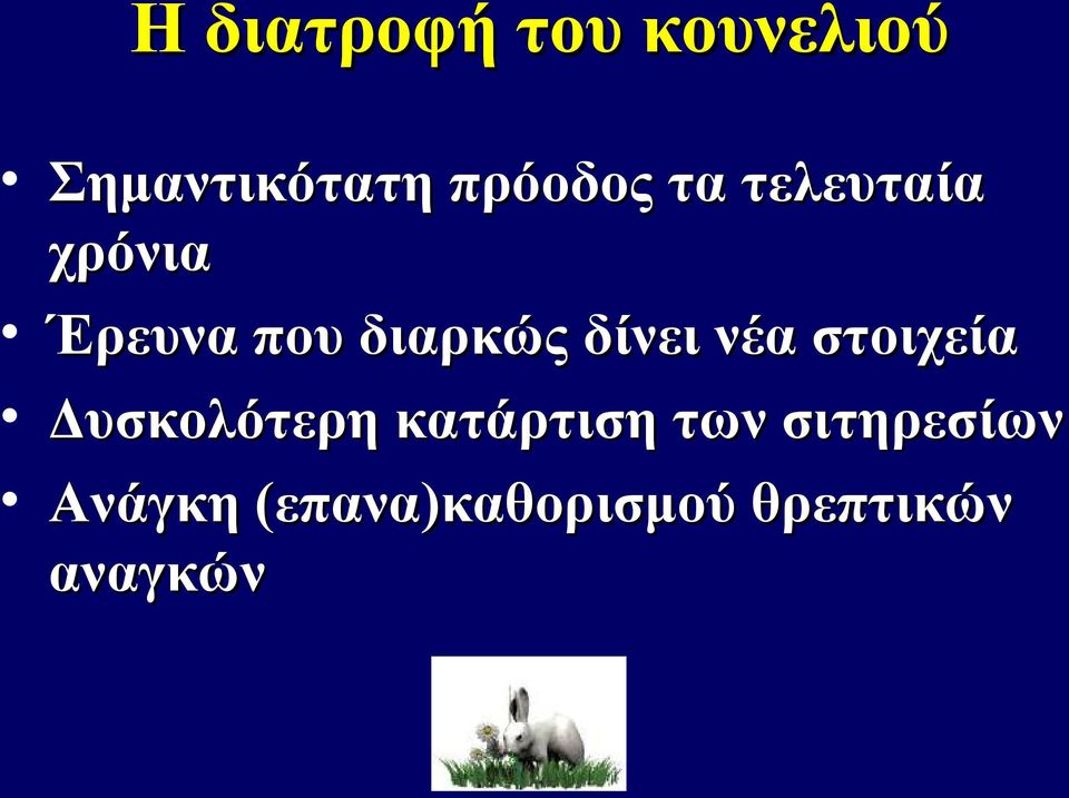 διαρκώς δίνει νέα στοιχεία Δυσκολότερη