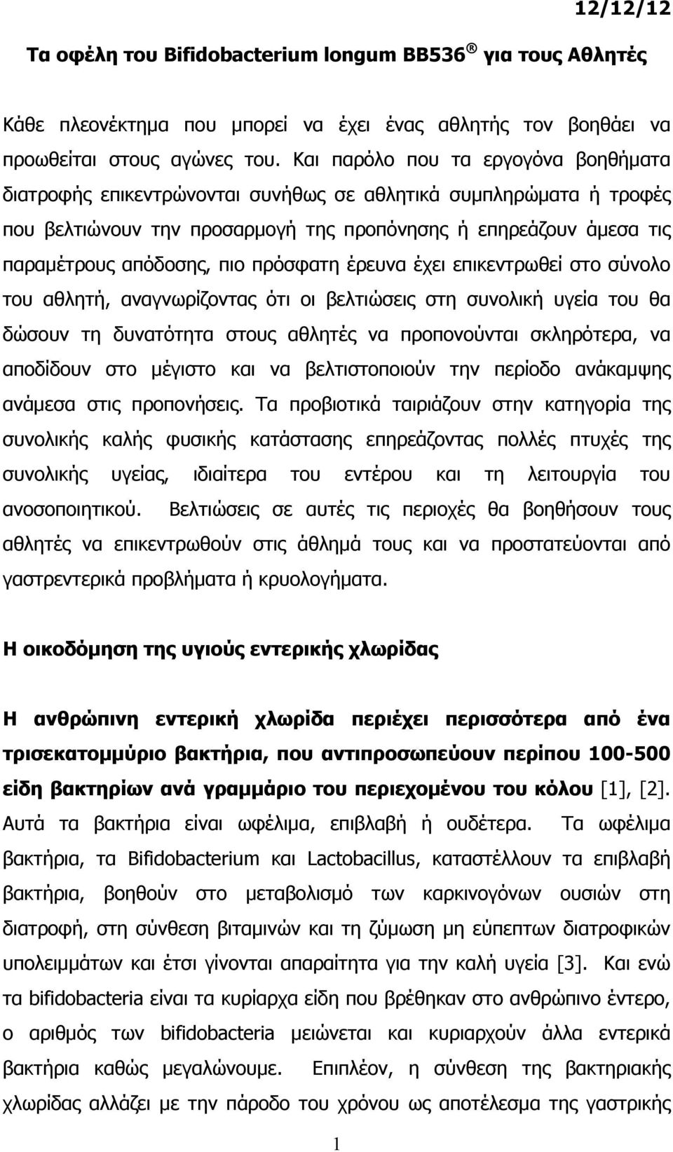 πρόσφατη έρευνα έχει επικεντρωθεί στο σύνολο του αθλητή, αναγνωρίζοντας ότι οι βελτιώσεις στη συνολική υγεία του θα δώσουν τη δυνατότητα στους αθλητές να προπονούνται σκληρότερα, να αποδίδουν στο