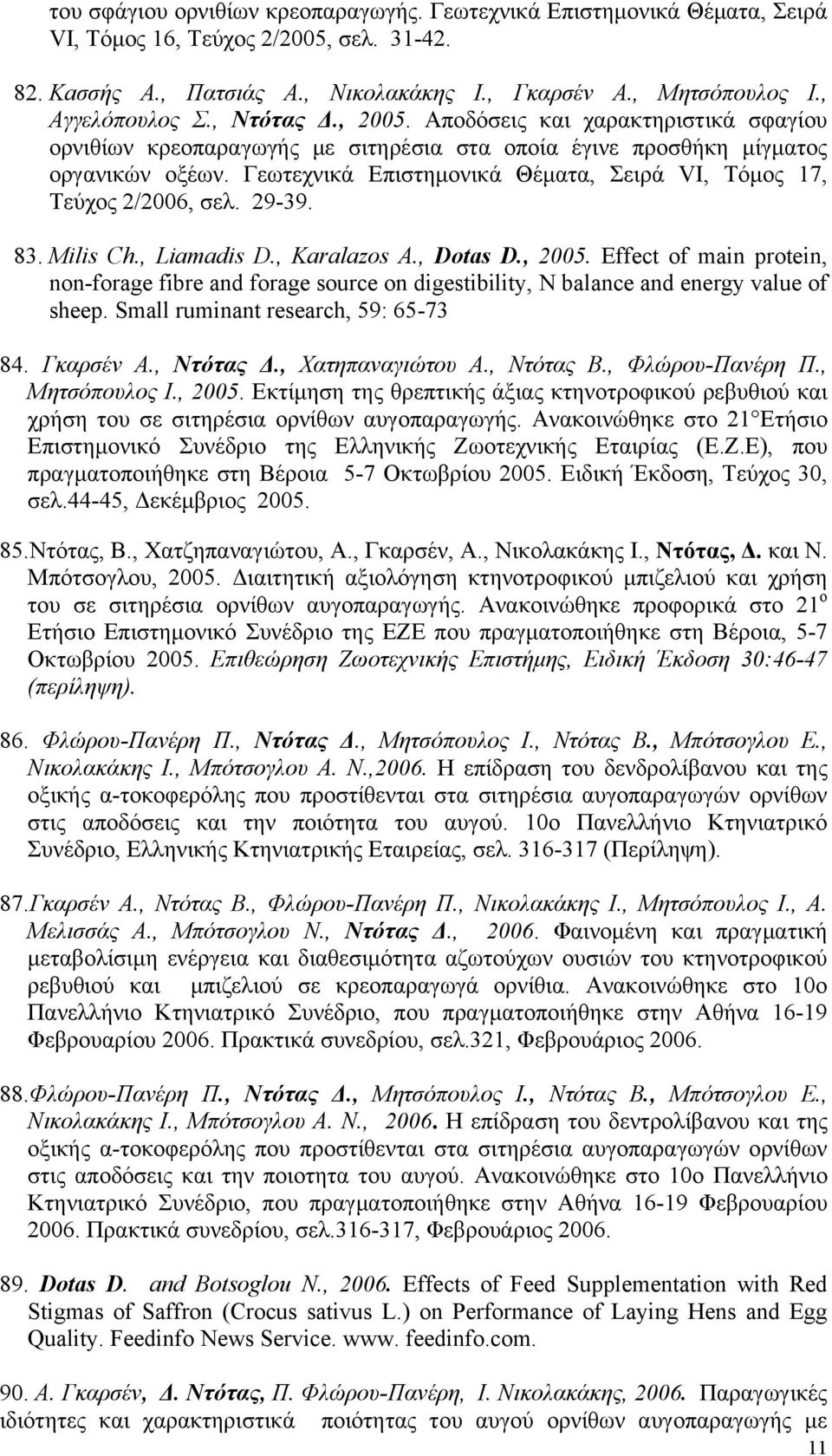Γεωτεχνικά Επιστημονικά Θέματα, Σειρά VI, Τόμος 17, Τεύχος 2/2006, σελ. 29-39. 83. Milis Ch., Liamadis D., Karalazos A., Dotas D., 2005.