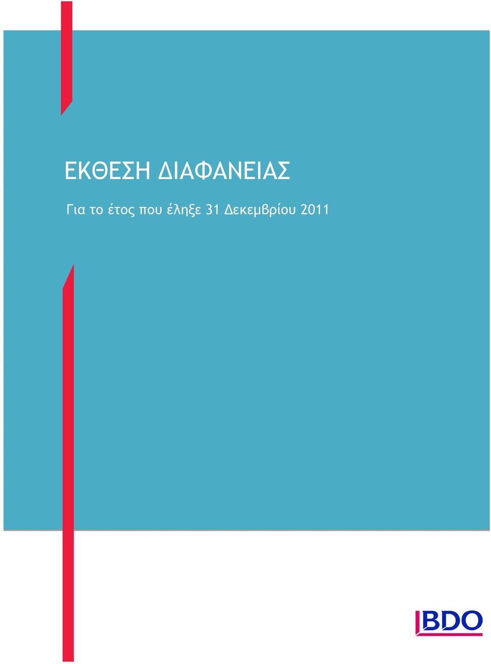 έληξε 31