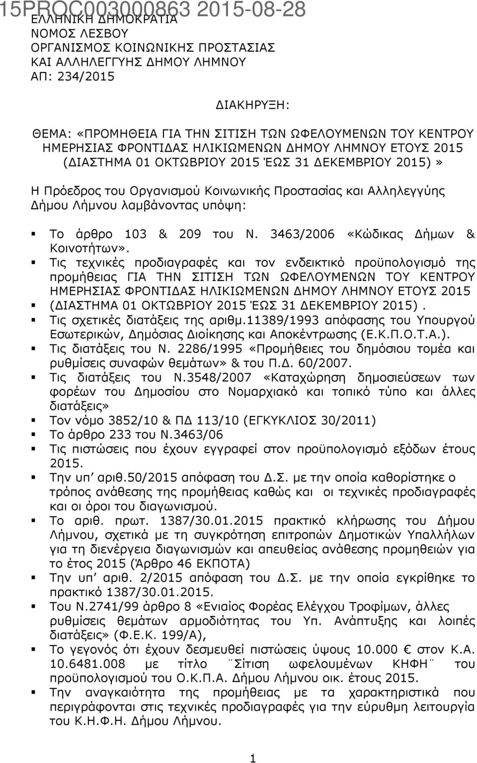 209 του Ν. 3463/2006 «Κώδικας Δήμων & Κοινοτήτων».