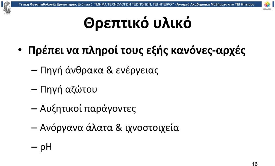 ενέργειας Πηγή αζώτου Αυξητικοί