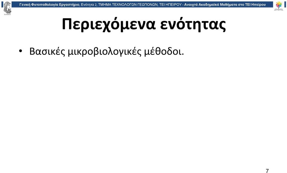 Βασικές