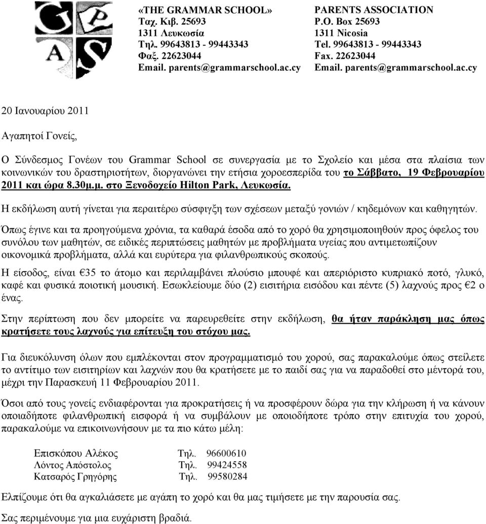Η εκδήλωση αυτή γίνεται για περαιτέρω σύσφιγξη των σχέσεων μεταξύ γονιών / κηδεμόνων και καθηγητών.