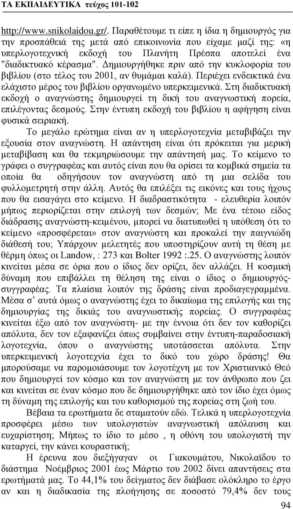 Δημιουργήθηκε πριν από την κυκλοφορία του βιβλίου (στο τέλος του 2001, αν θυμάμαι καλά). Περιέχει ενδεικτικά ένα ελάχιστο μέρος του βιβλίου οργανωμένο υπερκειμενικά.