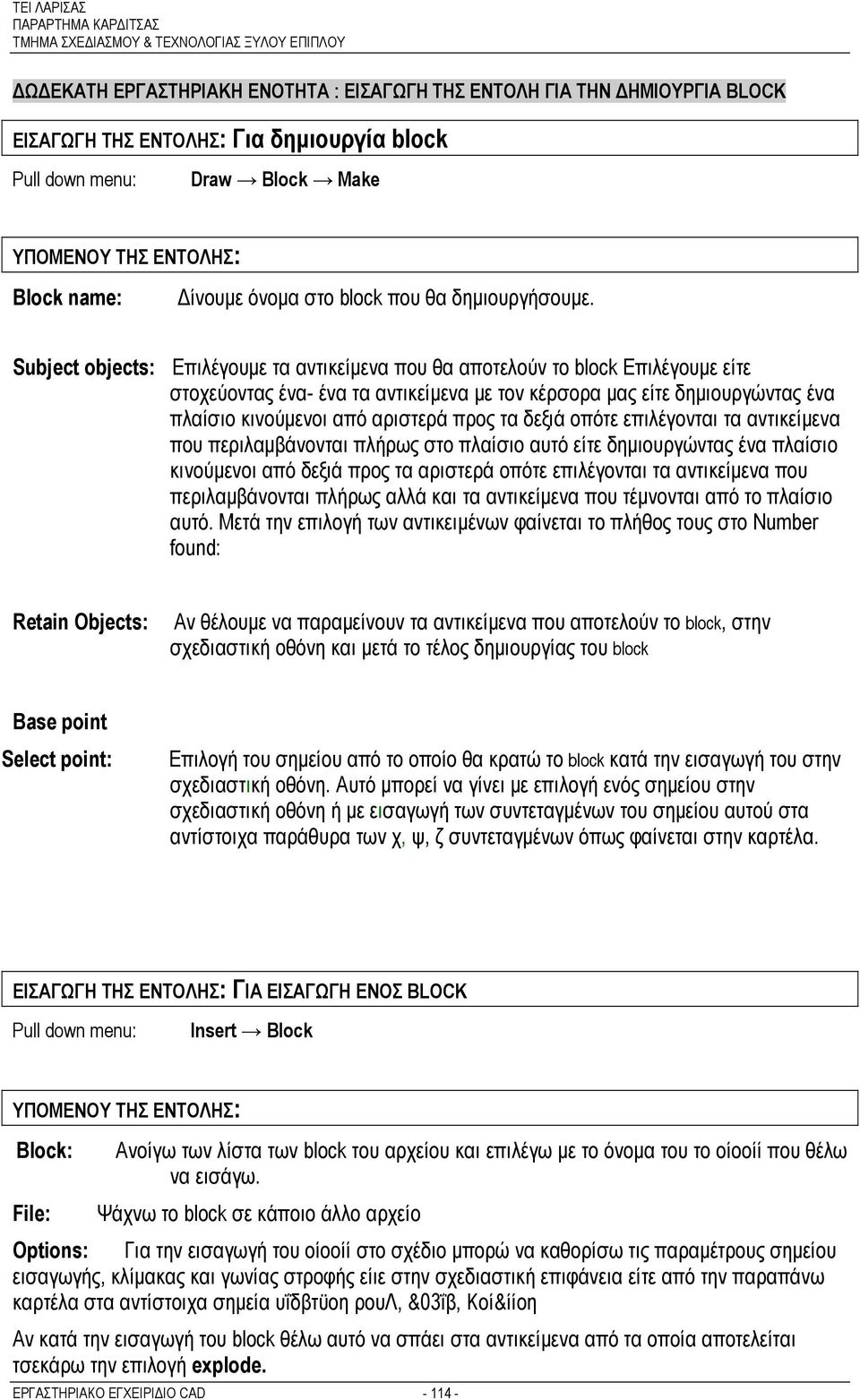 Subject objects: Επιλέγουμε τα αντικείμενα που θα αποτελούν το block Επιλέγουμε είτε στοχεύοντας ένα- ένα τα αντικείμενα με τον κέρσορα μας είτε δημιουργώντας ένα πλαίσιο κινούμενοι από αριστερά προς
