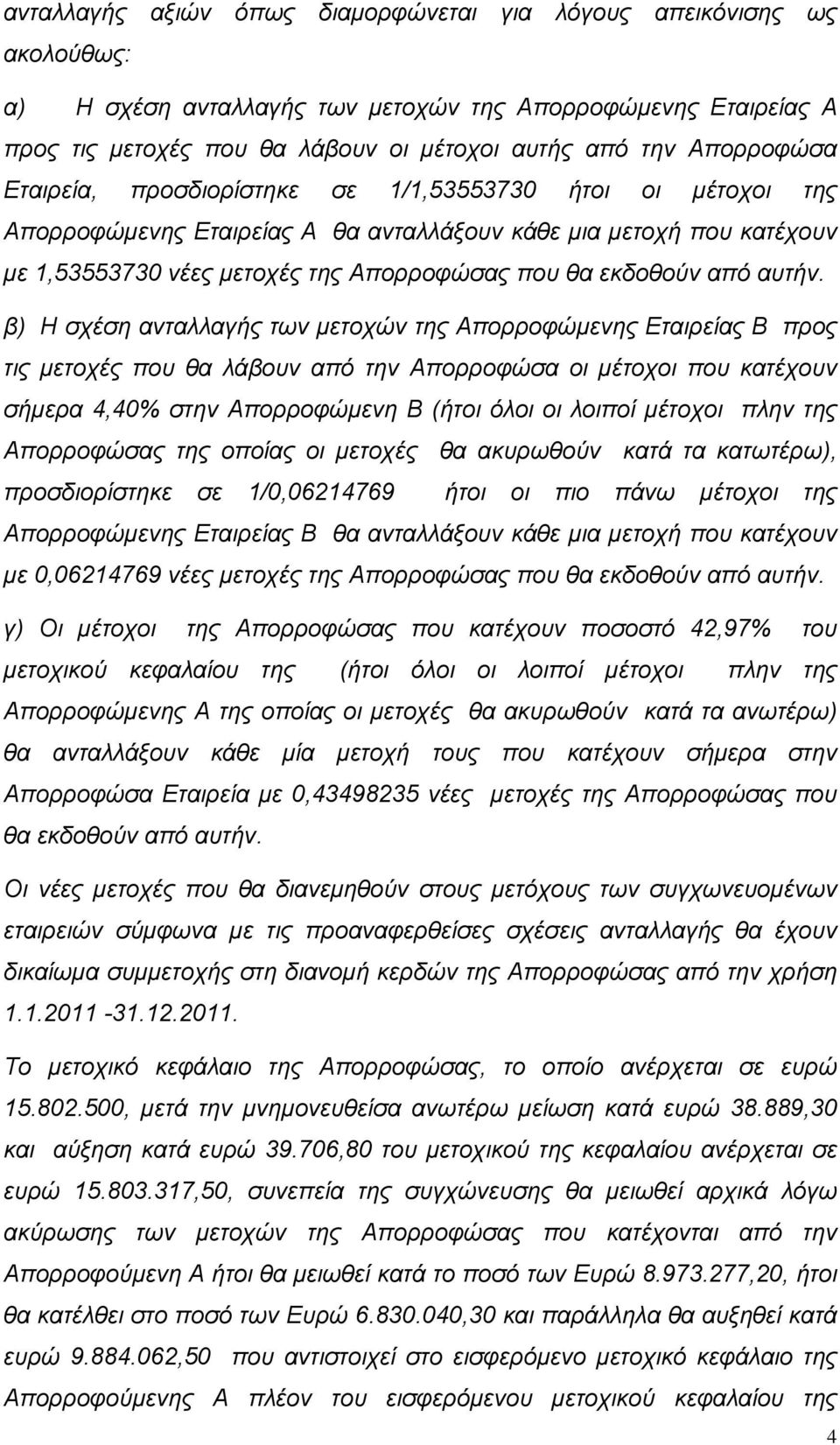 εκδοθούν από αυτήν.