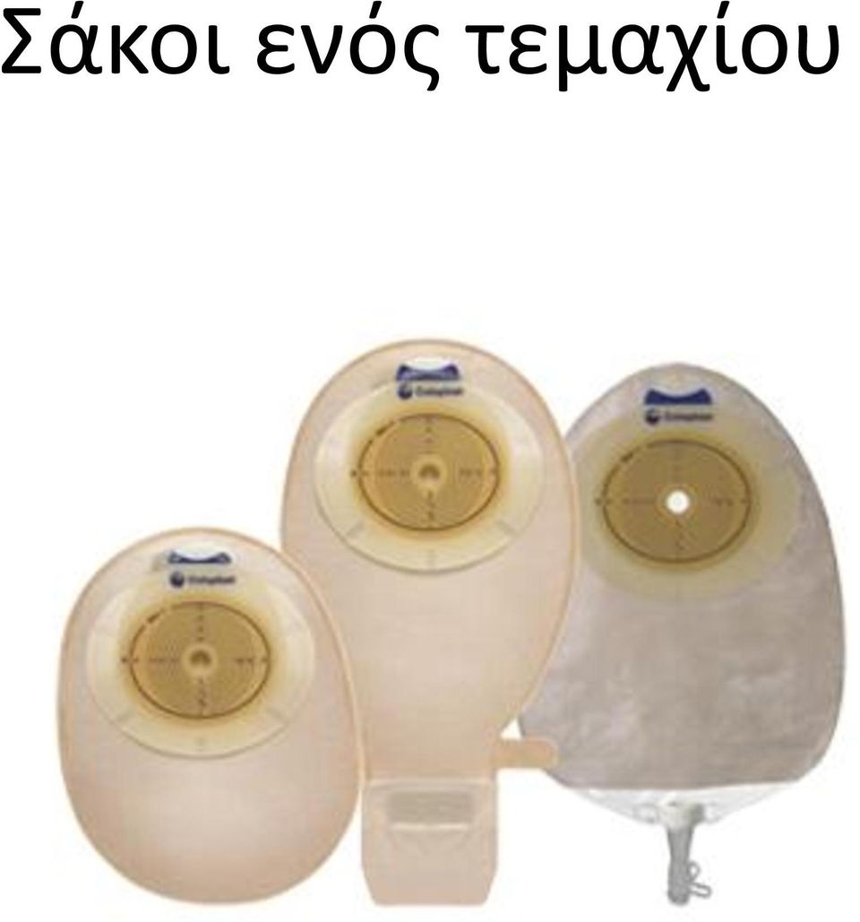 τεμαχίου