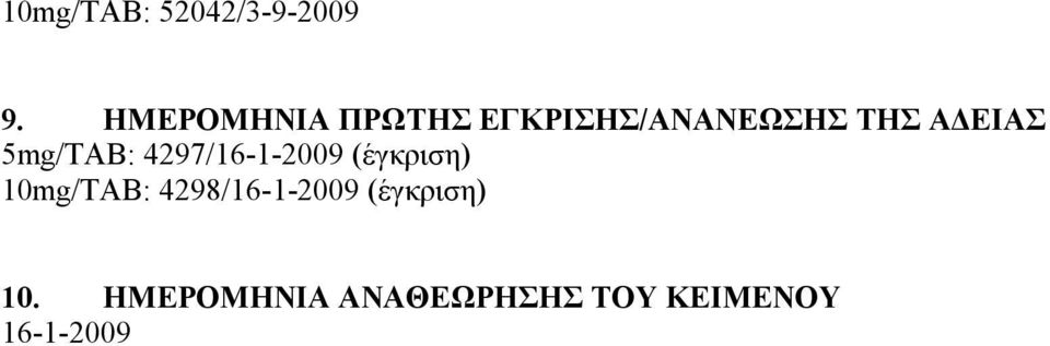 5mg/TAB: 4297/16-1-2009 (έγκριση) 10mg/TAB: