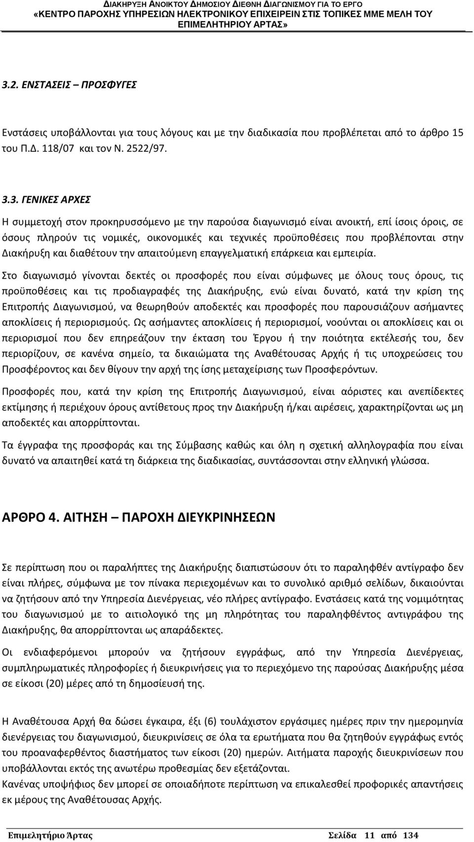 επαγγελματικι επάρκεια και εμπειρία.