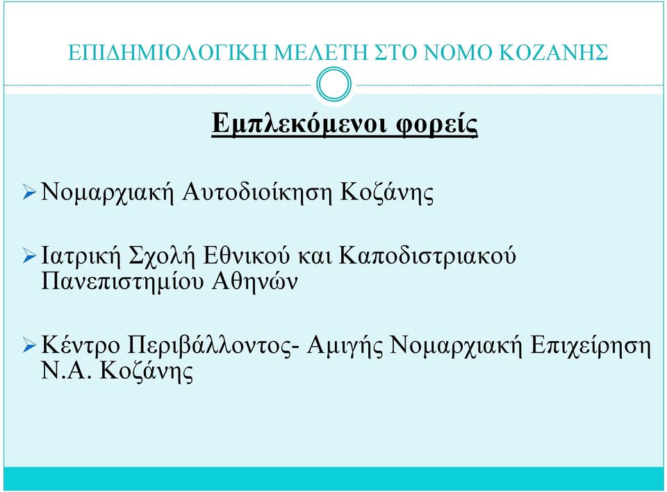 Καποδιστριακού Πανεπιστημίου Αθηνών Κέντρο