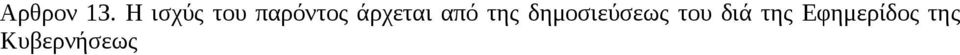 άρχεται από της