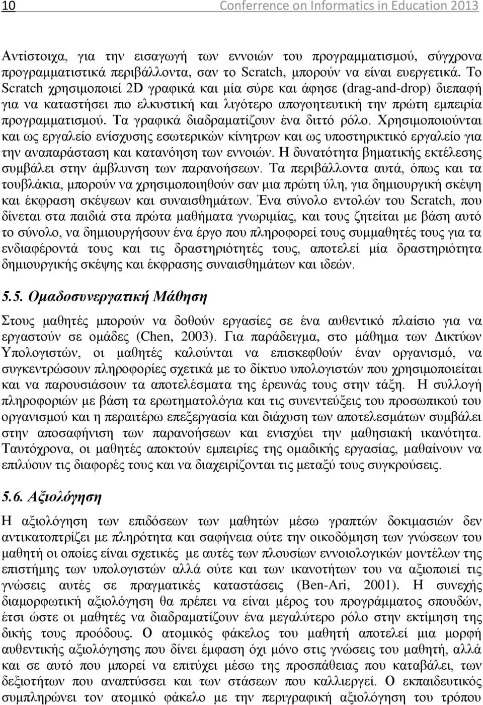 Τα γραφικά διαδραματίζουν ένα διττό ρόλο. Χρησιμοποιούνται και ως εργαλείο ενίσχυσης εσωτερικών κίνητρων και ως υποστηρικτικό εργαλείο για την αναπαράσταση και κατανόηση των εννοιών.