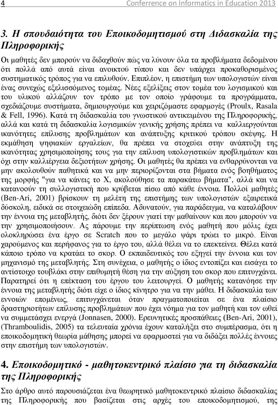 υπάρχει προκαθορισμένος συστηματικός τρόπος για να επιλυθούν. Επιπλέον, η επιστήμη των υπολογιστών είναι ένας συνεχώς εξελισσόμενος τομέας.