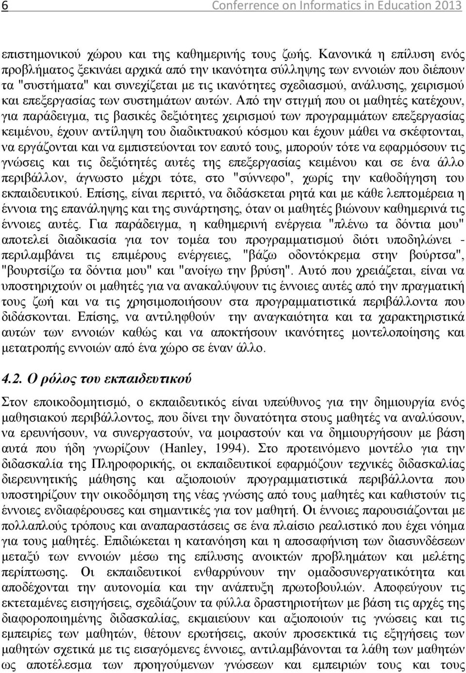 επεξεργασίας των συστημάτων αυτών.