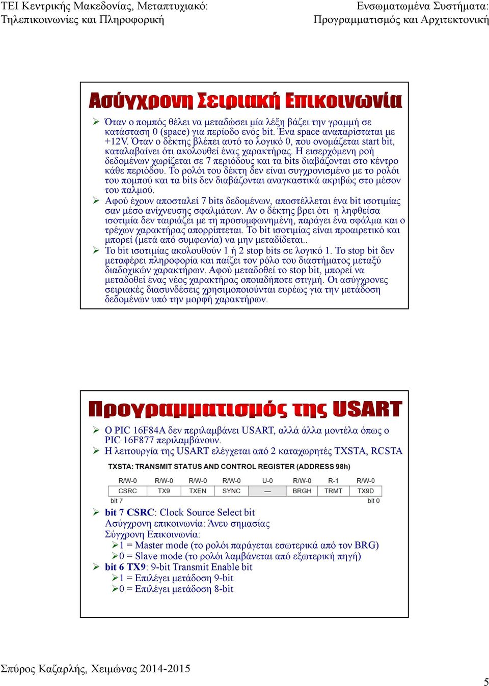 Η εισερχόμενη ροή δεδομένων χωρίζεται σε 7 περιόδους και τα bits διαβάζονται στο κέντρο κάθε περιόδου.