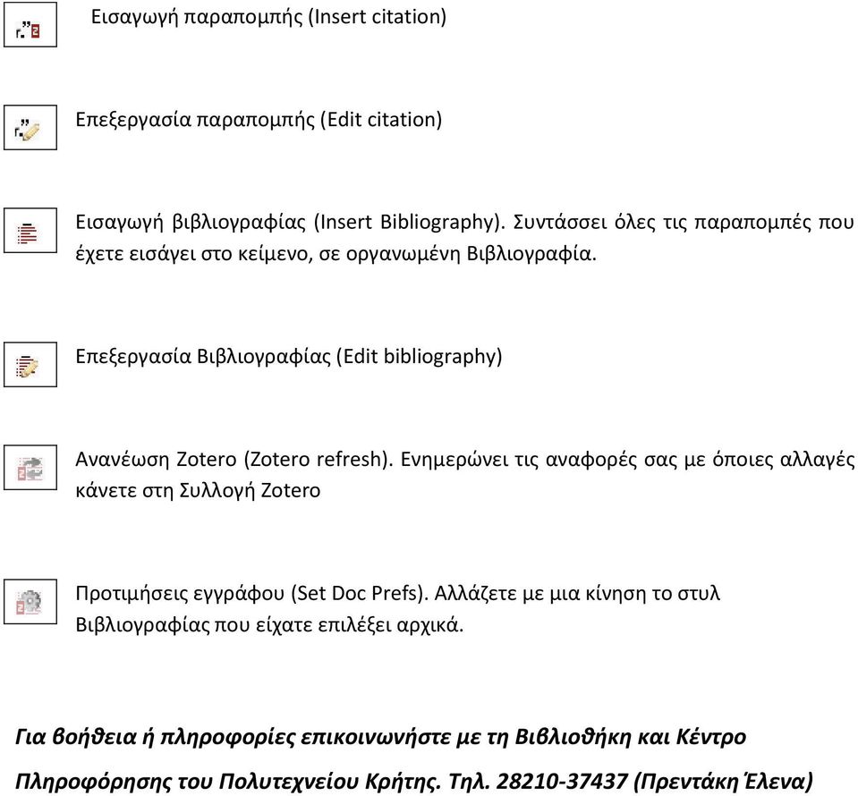 Επεξεργαςία Βιβλιογραφίασ (Edit bibliography) Ανανζωςθ Zotero (Zotero refresh).