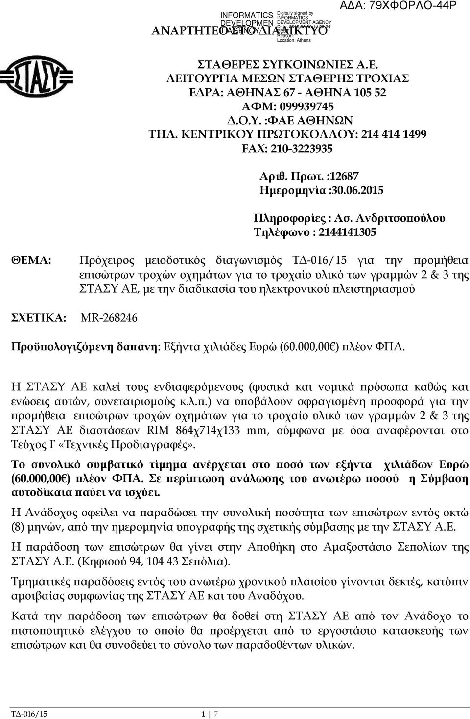 Ανδριτσο ούλου Τηλέφωνο : 2144141305 ΘΕΜΑ: ΣΧΕΤΙΚΑ: Πρόχειρος µειοδοτικός διαγωνισµός Τ -016/15 για την ροµήθεια ε ισώτρων τροχών οχηµάτων για το τροχαίο υλικό των γραµµών 2 & 3 της ΣΤΑΣΥ ΑΕ, µε την