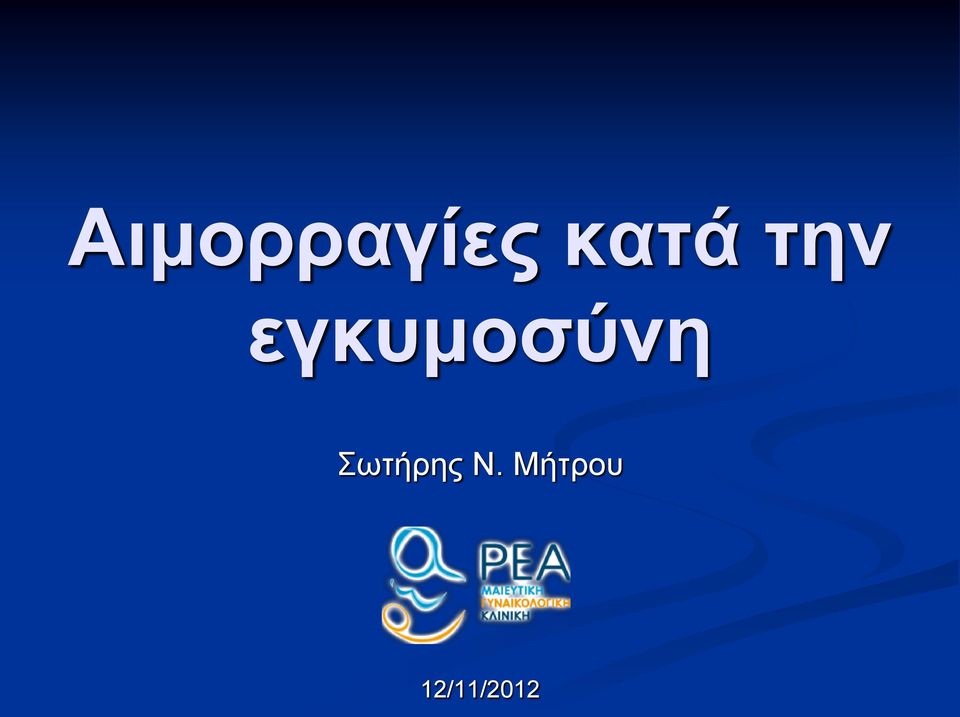 εγκσμοσύνη