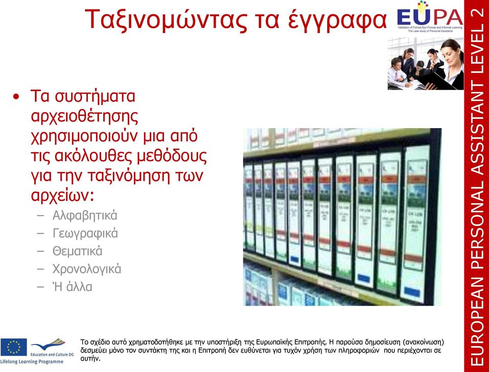 ακόλουθες μεθόδους για την ταξινόμηση των