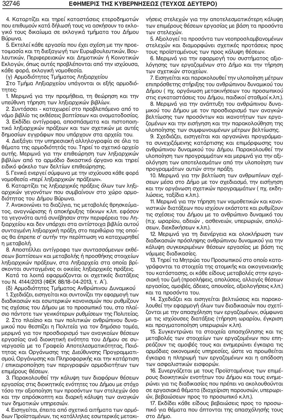 Εκτελεί κάθε εργασία που έχει σχέση με την προε τοιμασία και τη διεξαγωγή των Ευρωβουλευτικών, Βου λευτικών, Περιφερειακών και Δημοτικών ή Κοινοτικών Εκλογών, όπως αυτές προβλέπονται από την