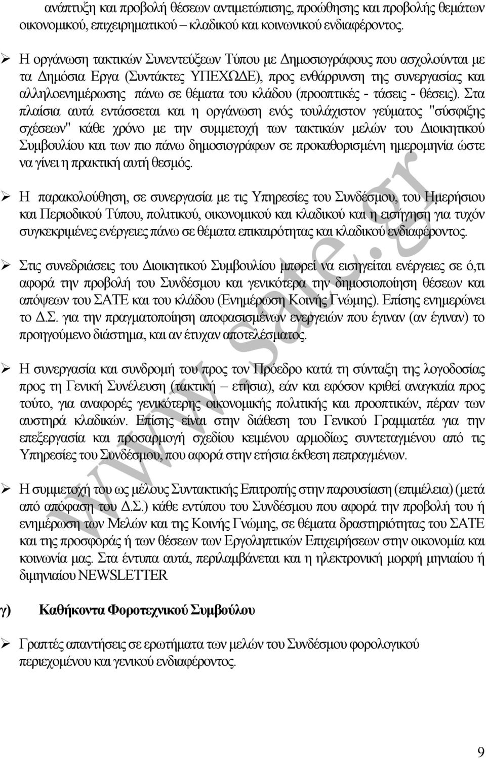 (προοπτικές - τάσεις - θέσεις).