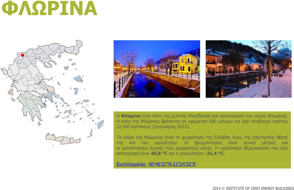 Το κλίμα της Φλώρινας είναι το ψυχρότερο της Ελλάδας λόγω της εσωτερικής θέσης της και του υψομέτρου.