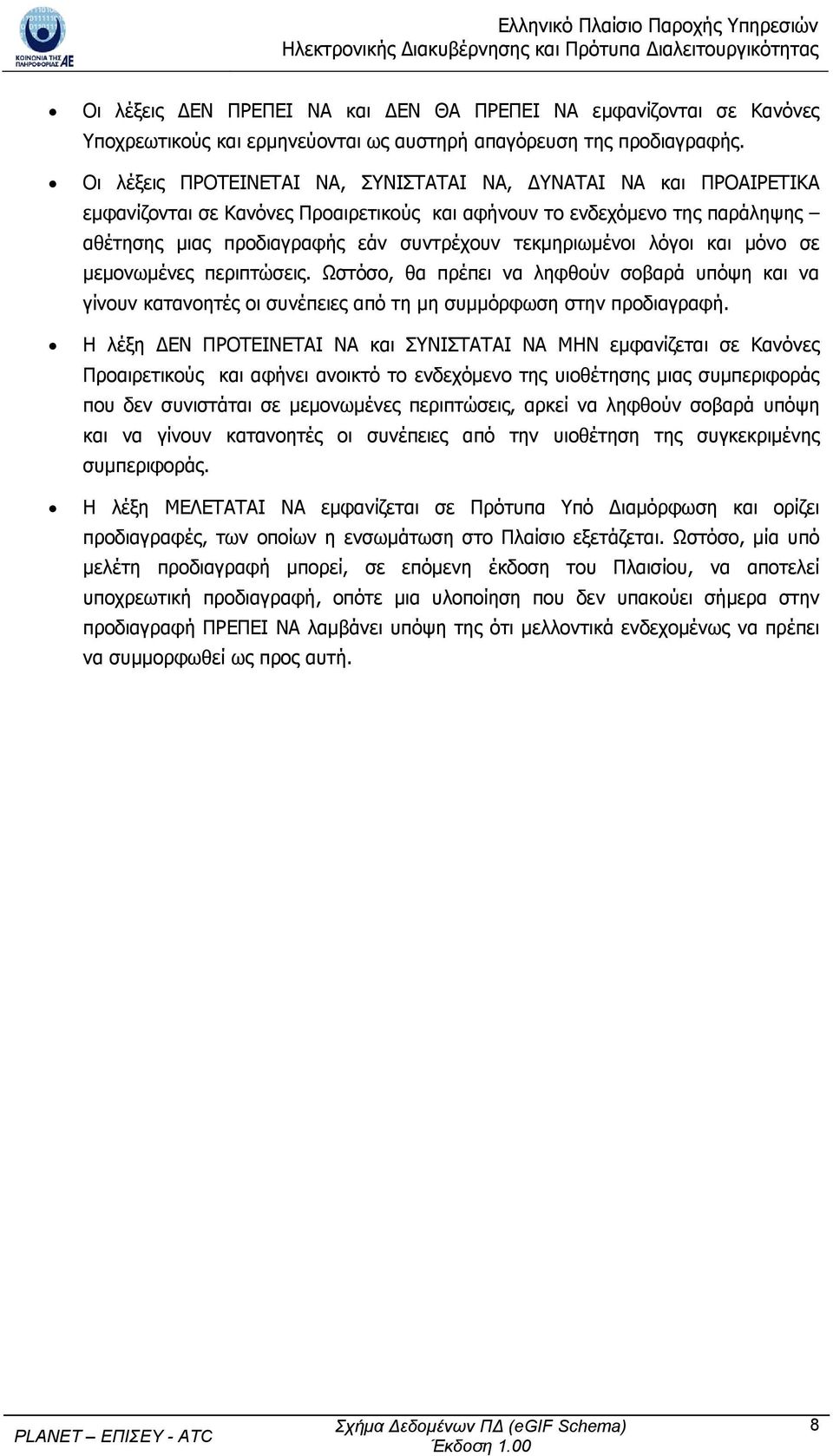 τεκμηριωμένοι λόγοι και μόνο σε μεμονωμένες περιπτώσεις. Ωστόσο, θα πρέπει να ληφθούν σοβαρά υπόψη και να γίνουν κατανοητές οι συνέπειες από τη μη συμμόρφωση στην προδιαγραφή.
