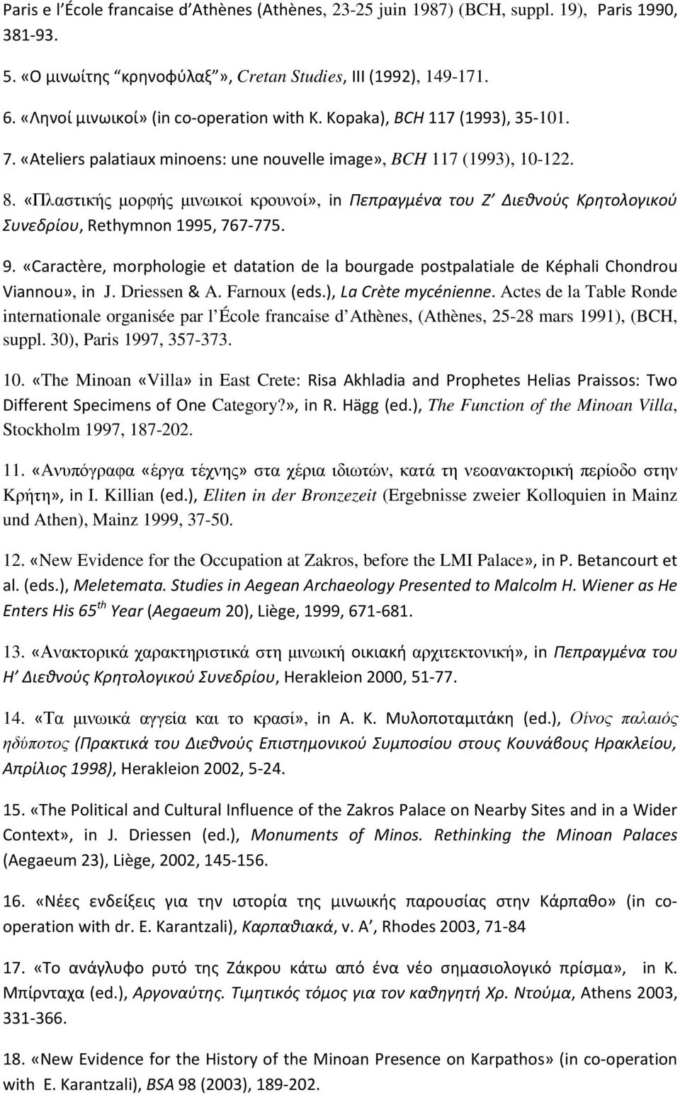 «Πλαστικής μορφής μινωικοί κρουνοί», in Πεπραγμένα του Ζ Διεθνούς Κρητολογικού Συνεδρίου, Rethymnon 1995, 767-775. 9.