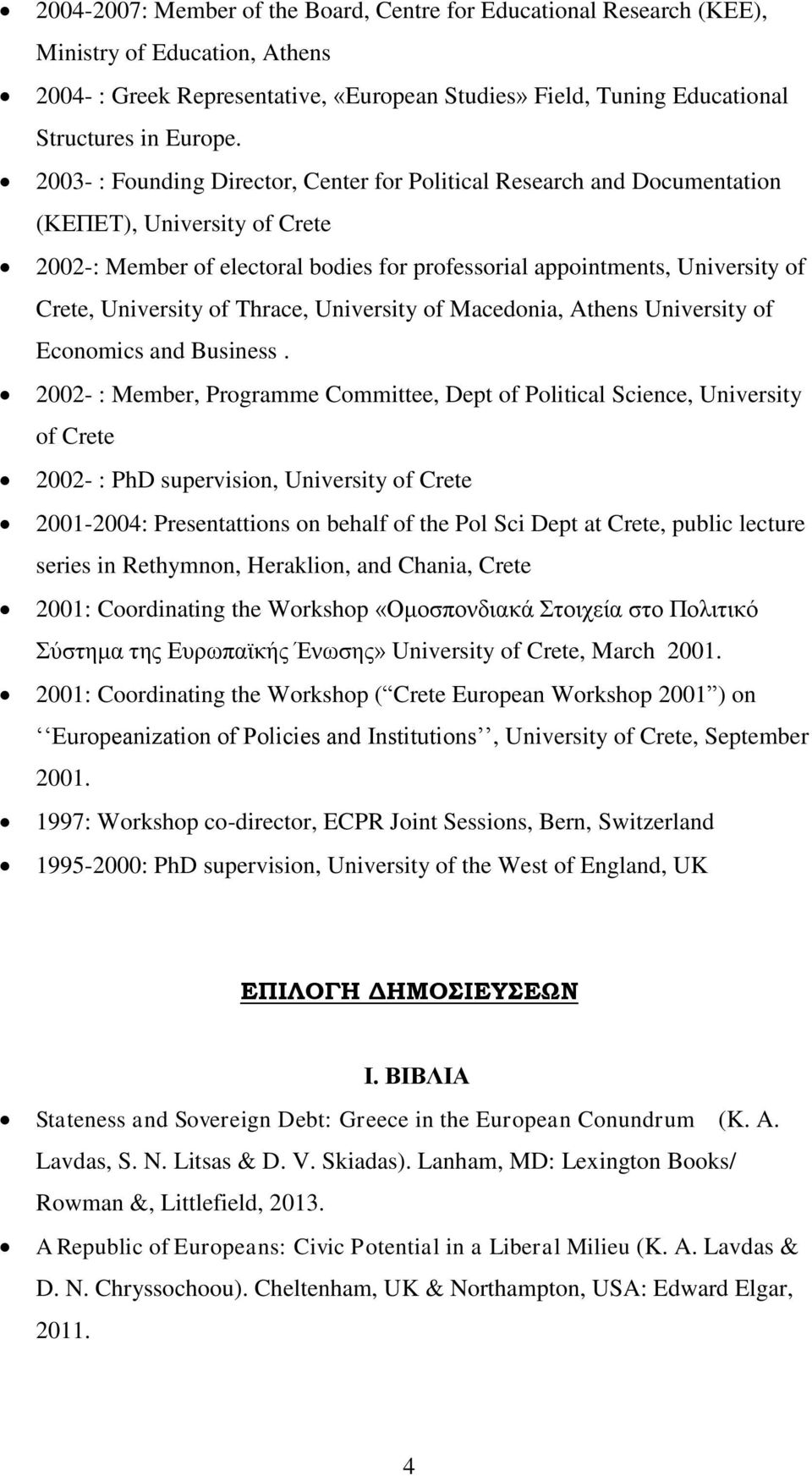 University of Thrace, University of Macedonia, Athens University of Economics and Business.