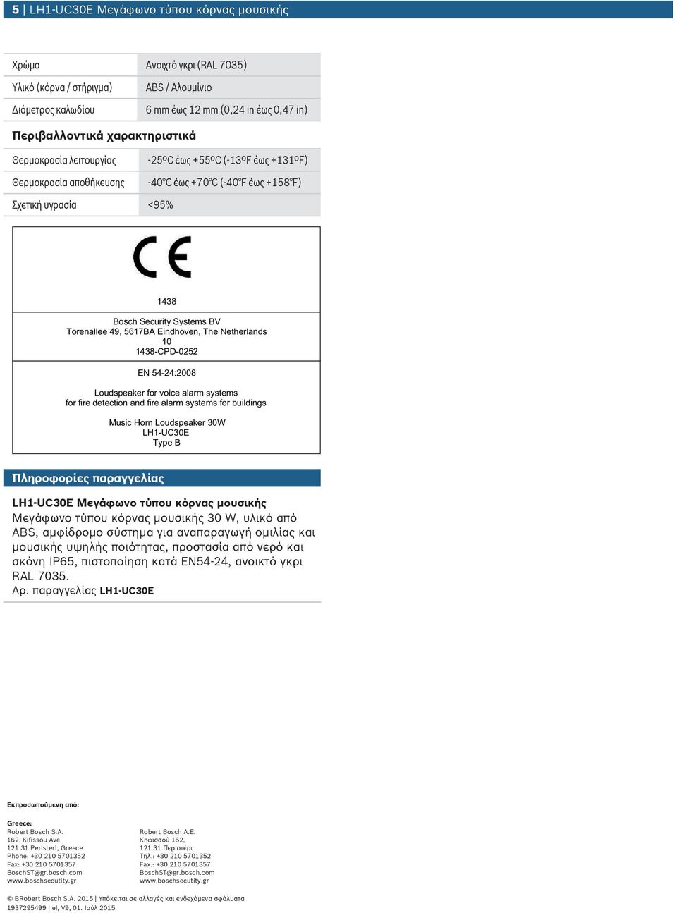 Netherlands 1438-CPD-22 EN 4-24:28 Lodspeaker for voice alarm systems for fire detection and fire alarm systems for bildings Msic Horn Lodspeaker 3W LH1-UC3E Type B Πληροφορίες παραγγελίας LH1 UC3E