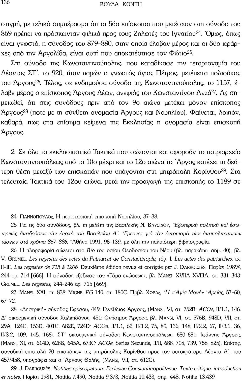 Στη σύνοδο της Κωνσταντινούπολης, που καταδίκασε την τεταρτογαμία του Λέοντος ΣΤ', το 920, ήταν παρών ο γνωστός άγιος Πέτρος, μετέπειτα πολιούχος του Άργους 26.