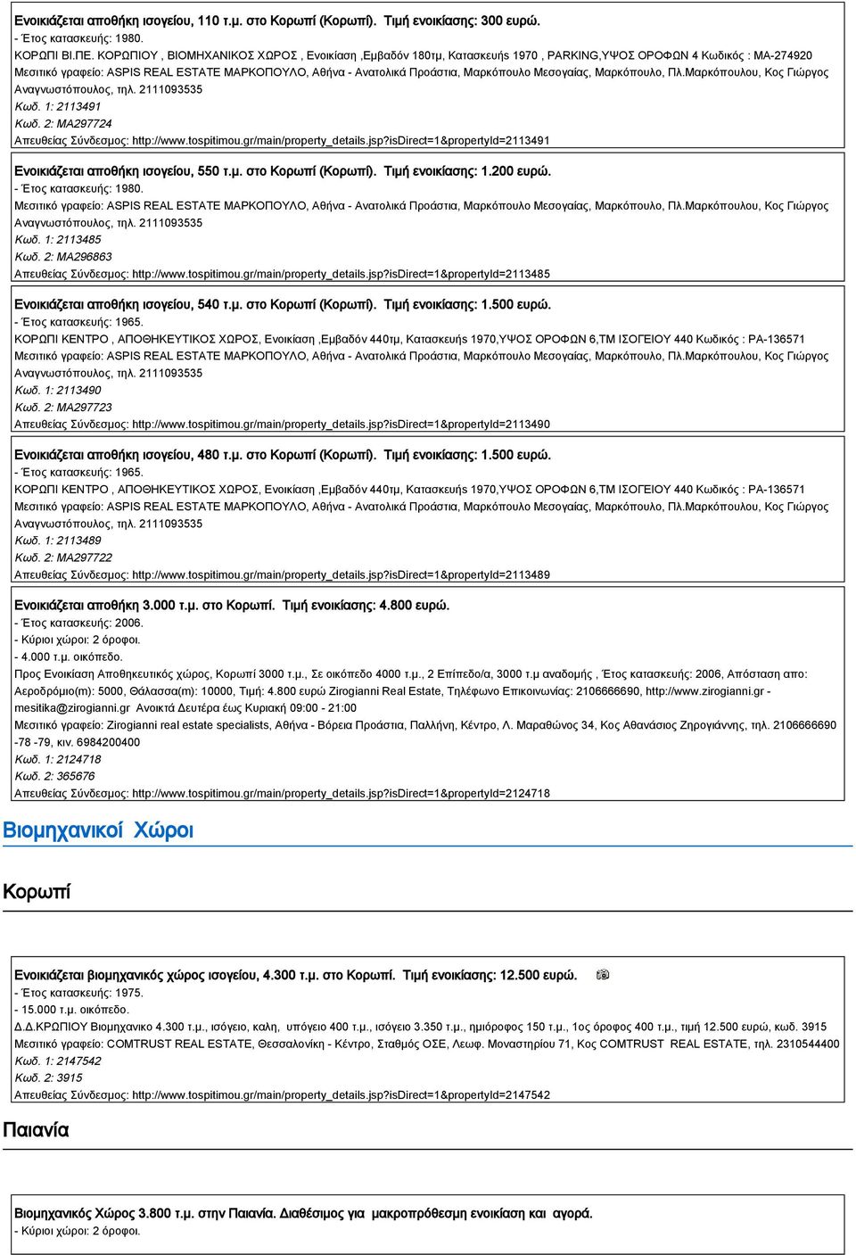 gr/main/property_details.jsp?isdirect=1&propertyid=2113491 Ενοικιάζεται αποθήκη ισογείου, 550 τ.μ. στο (). Τιμή ενοικίασης: 1.200 ευρώ. - Έτος κατασκευής: 1980. Κωδ. 1: 2113485 Κωδ.