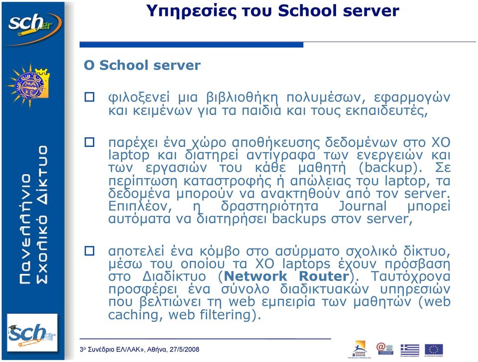 Σε περίπτωση καταστροφής ή απώλειας του laptop, τα δεδοµένα µπορούν να ανακτηθούν από τον server.