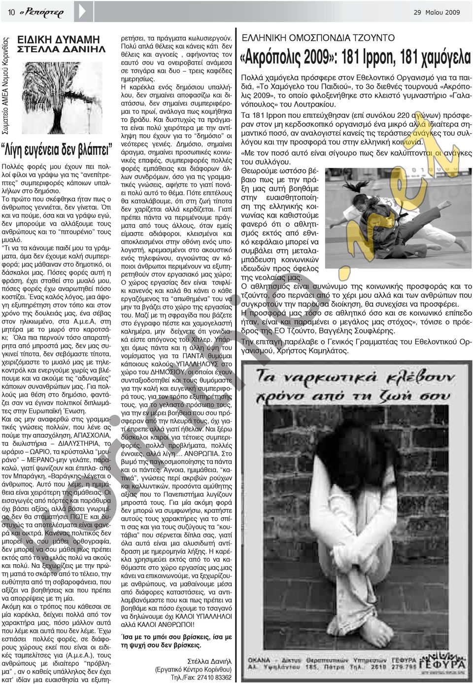 Ιστοσελίδες γνωριμιών τζούντο