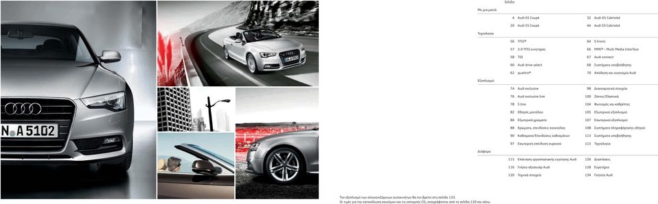 Διακοσμητικά στοιχεία 76 Audi exclusive line 100 Ζάντες/Ελαστικά 78 S line 104 Φωτισμός και καθρέπτες 82 Οδηγός μοντέλου 105 Εξωτερικοί εξοπλισμοί 86 Εξωτερικά χρώματα 107 Εσωτερικοί εξοπλισμοί 88