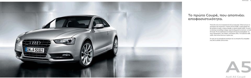Για αυτό το ιδιαίτερο συναίσθημα υπάρχει τώρα ένα ξεχωριστό αυτοκίνητο: το Audi A5 Coupé. Με νέο σχεδιασμό και αυξημένη δυναμική συμπεριφορά.