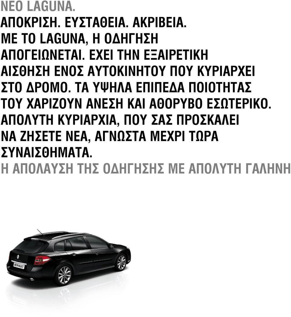 ΤΑ ΥΨΗΛΑ ΕΠΙΠΕΔΑ ΠΟΙΟΤΗΤΑΣ ΤΟΥ ΧΑΡΙΖΟΥΝ ΑΝΕΣΗ ΚΑΙ ΑΘΟΡΥΒΟ ΕΣΩΤΕΡΙΚΟ.