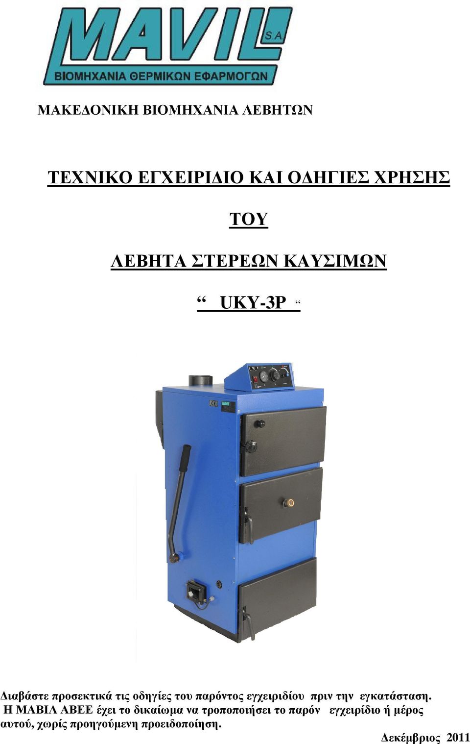 εγχειριδίου πριν την εγκατάσταση.